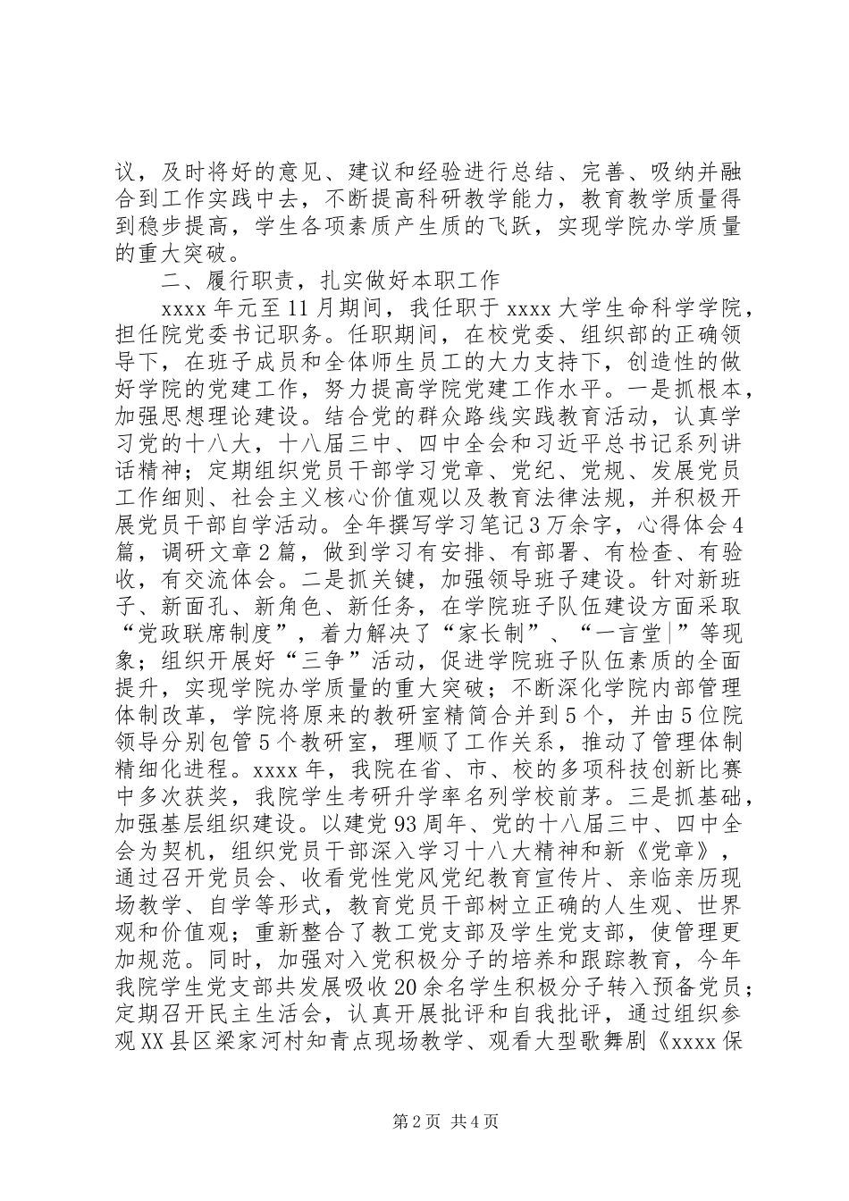 原创述职述廉述效报告_第2页