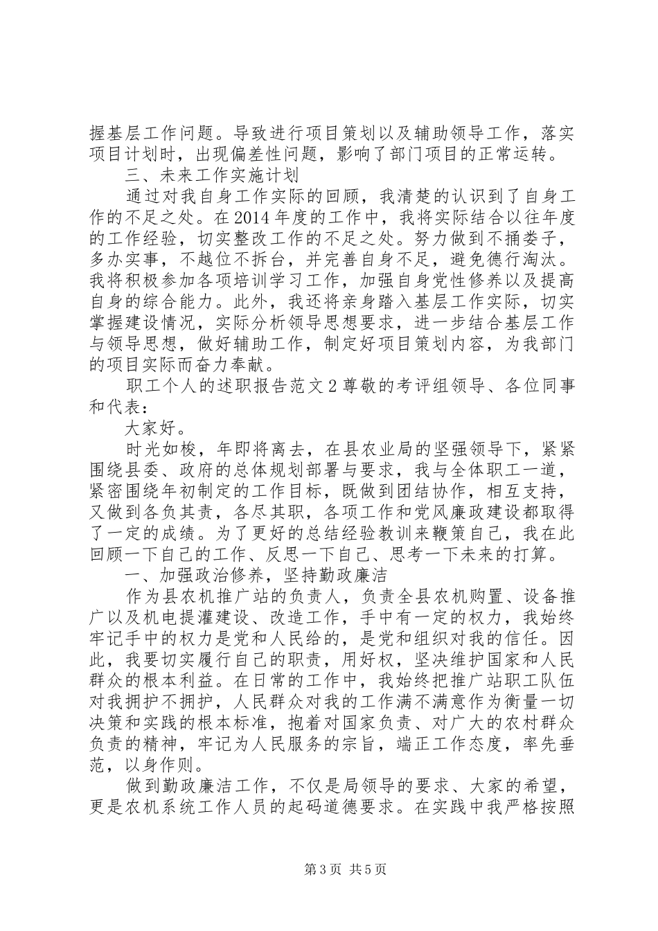 职工个人的述职报告范文_第3页