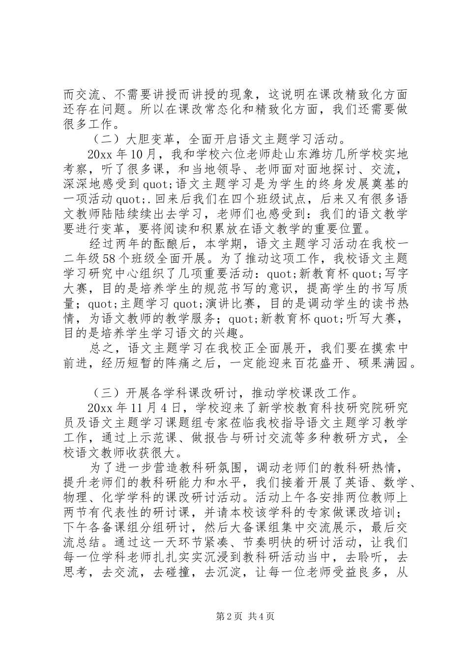 最新的教师年度述职报告_第2页