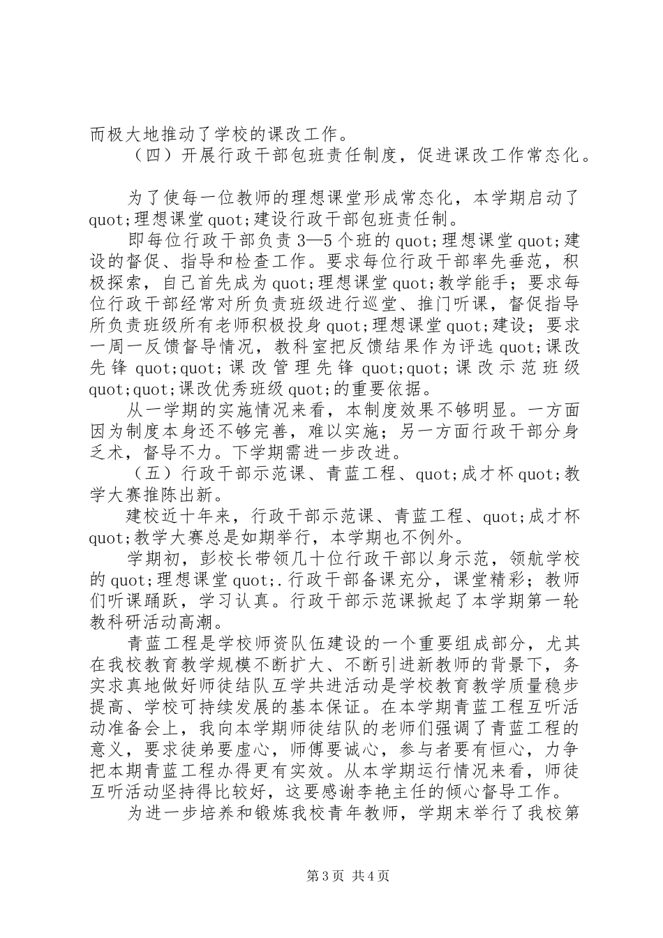 最新的教师年度述职报告_第3页