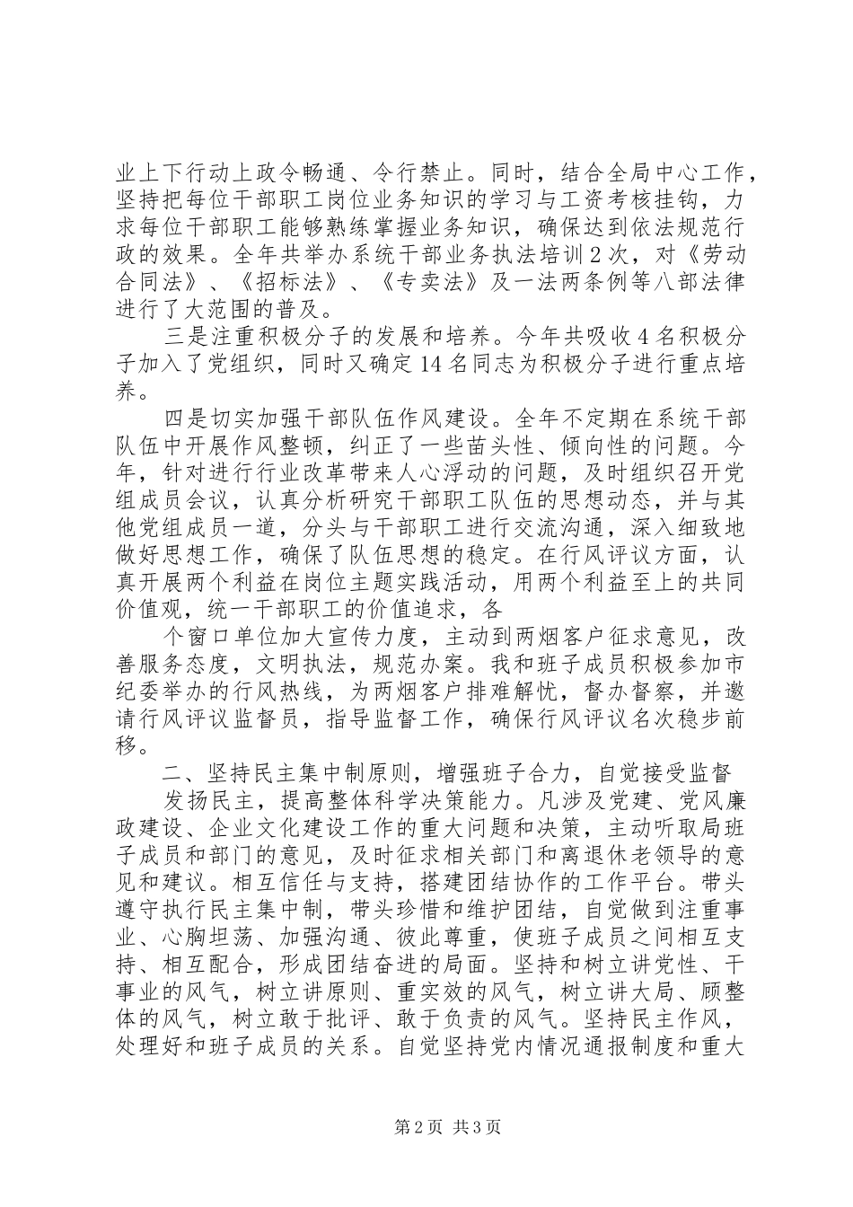 烟草个人述职述廉_第2页