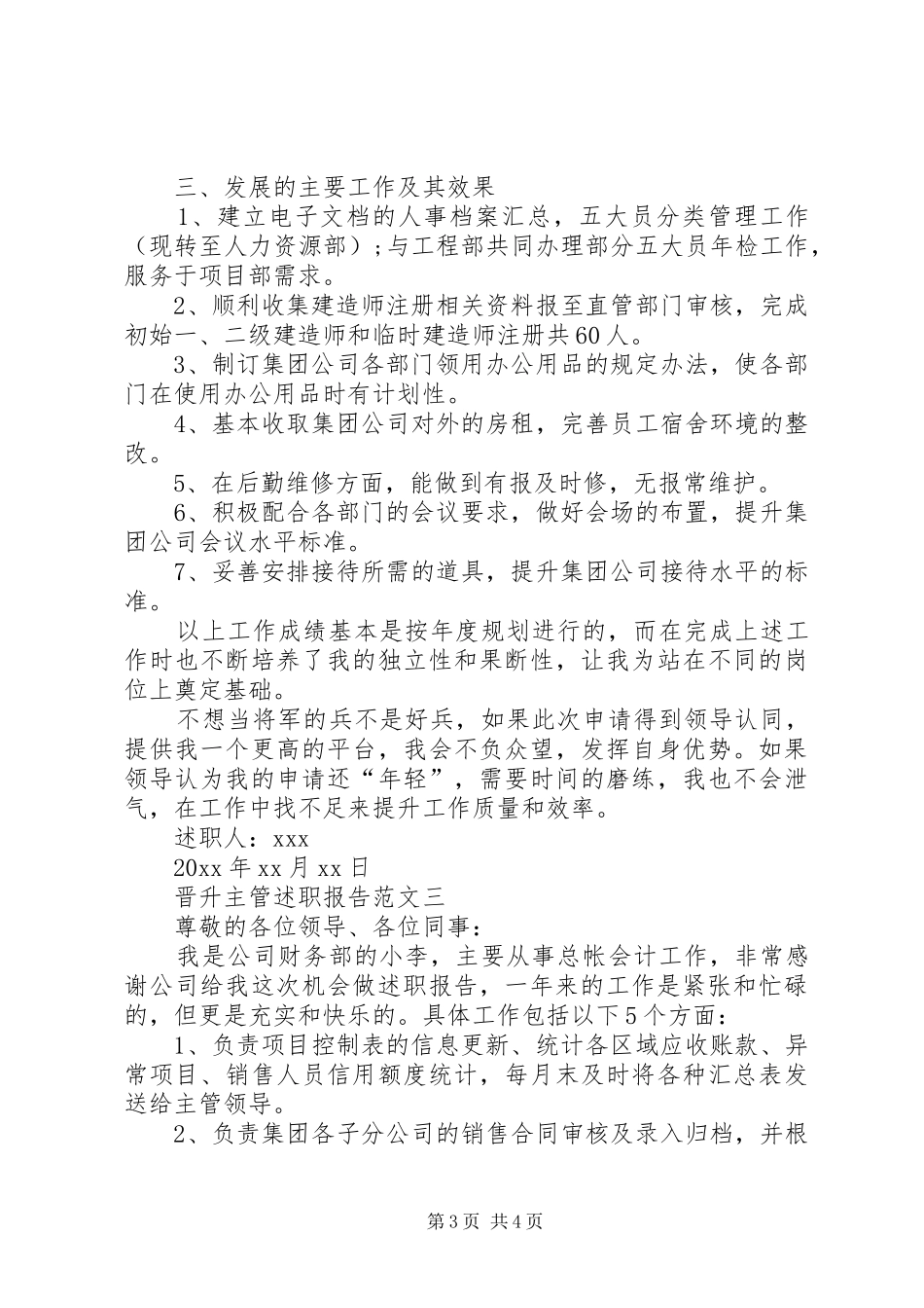 晋升主管述职报告范文_第3页