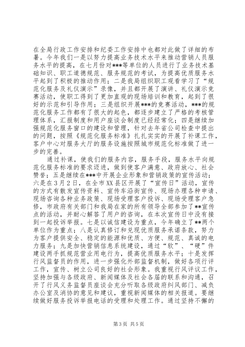 一般人员述职述廉报告【个人述职述廉报告】_第3页