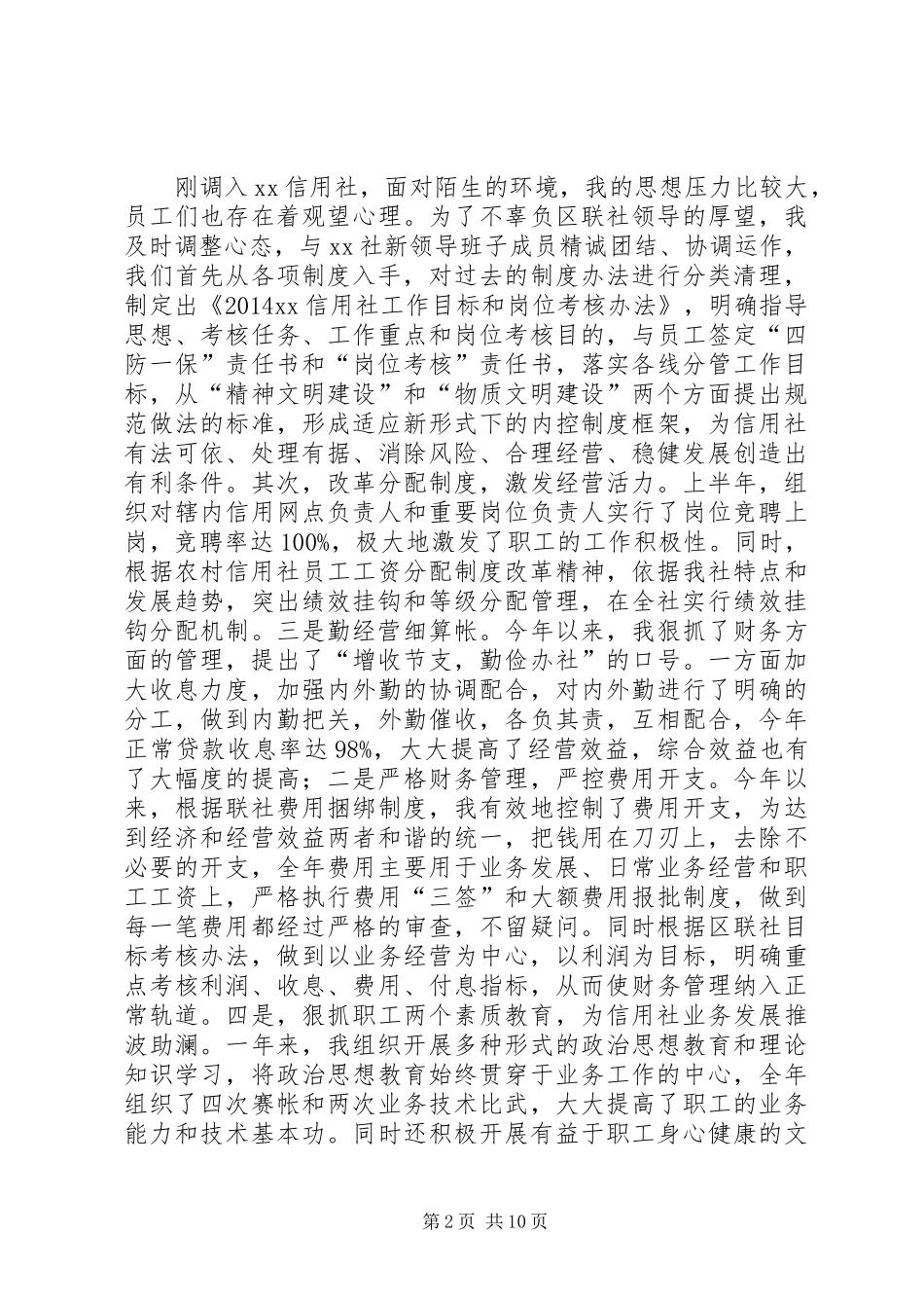 信用社内勤述职报告(精选多篇)_第2页