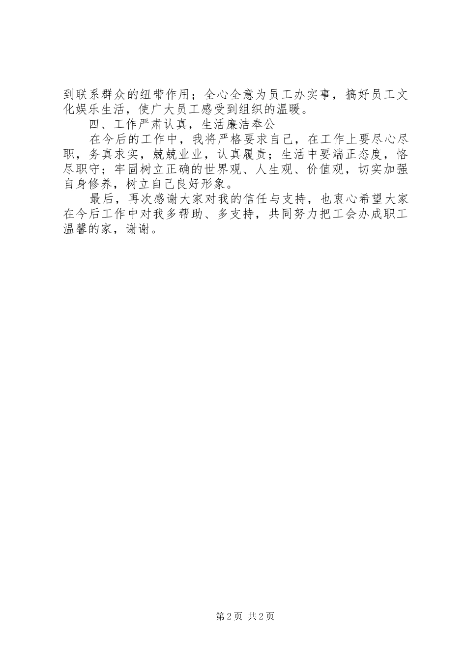 新当选公司工会主席述职_第2页