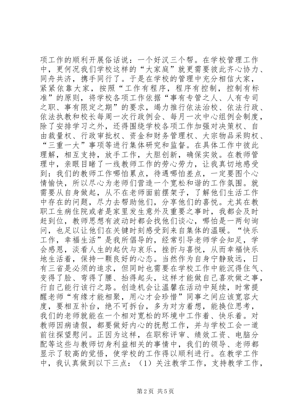 学校优秀教师述职报告_第2页