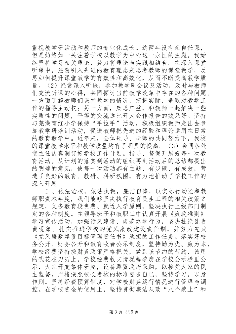 学校优秀教师述职报告_第3页