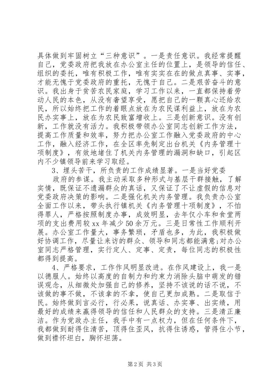 镇党政办主任述职报告_第2页