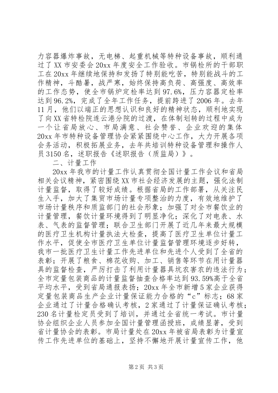 质监局个人述职报告范文_第2页