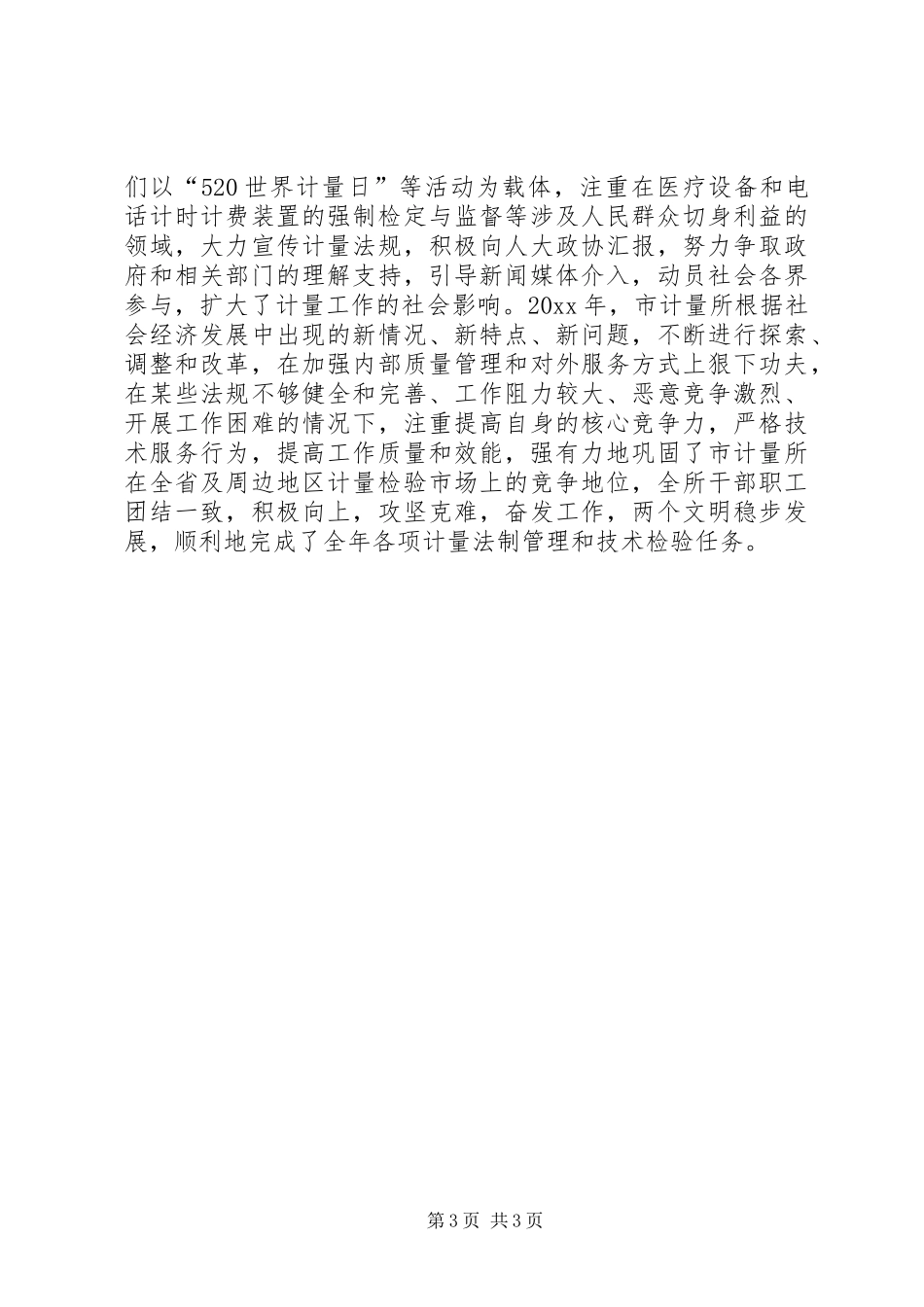 质监局个人述职报告范文_第3页