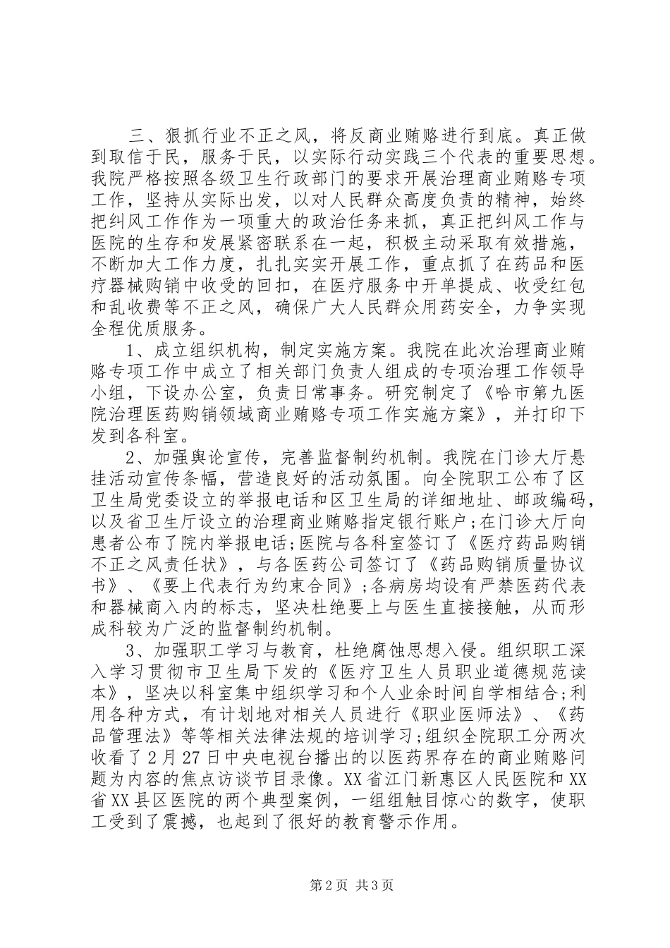 医院院长年底述职汇报_第2页