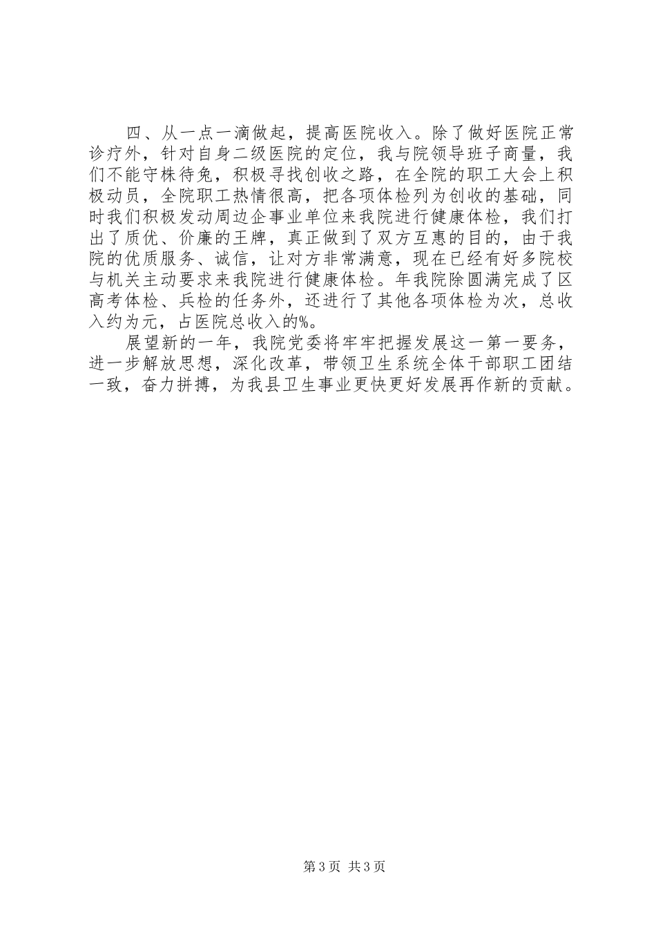 医院院长年底述职汇报_第3页