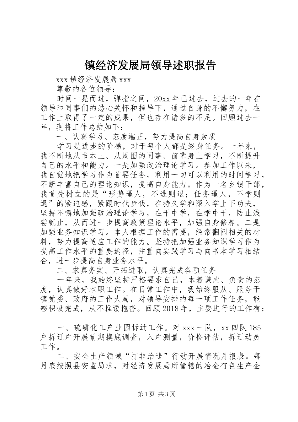 镇经济发展局领导述职报告_第1页