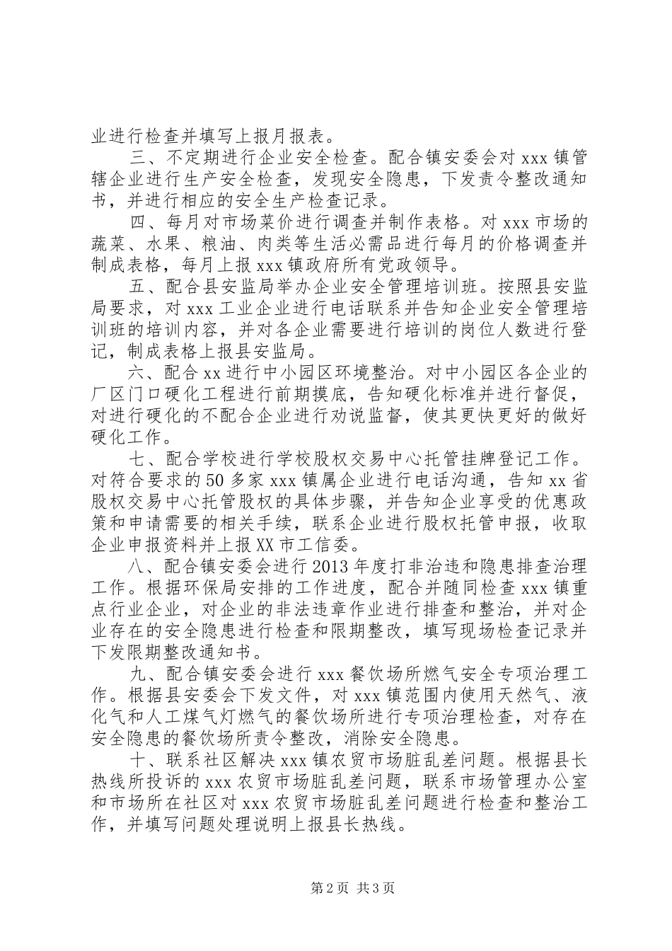 镇经济发展局领导述职报告_第2页