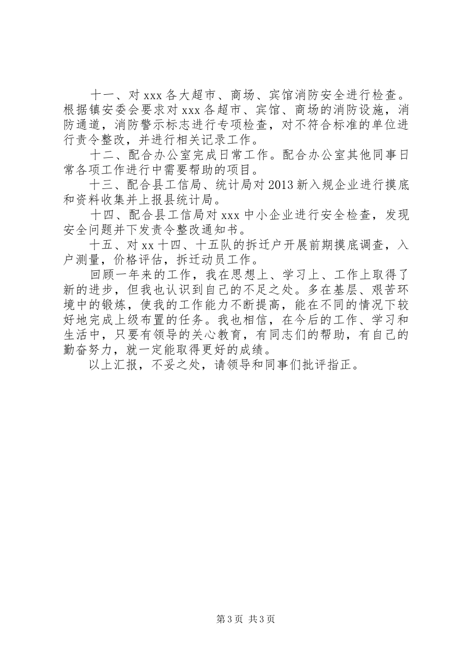 镇经济发展局领导述职报告_第3页