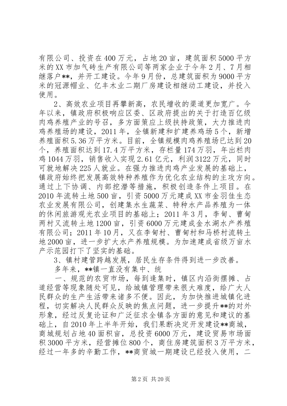镇政府述职报告_第2页