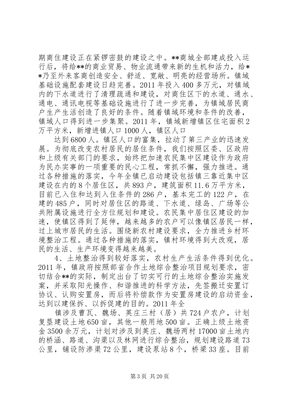 镇政府述职报告_第3页