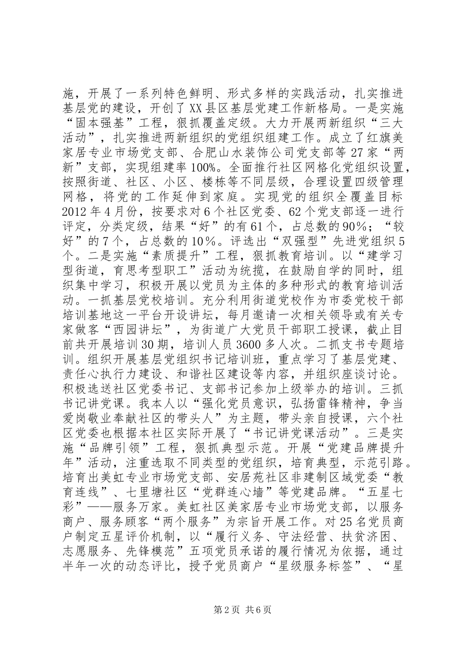 街道书记抓基层党建工作专项述职报告_第2页