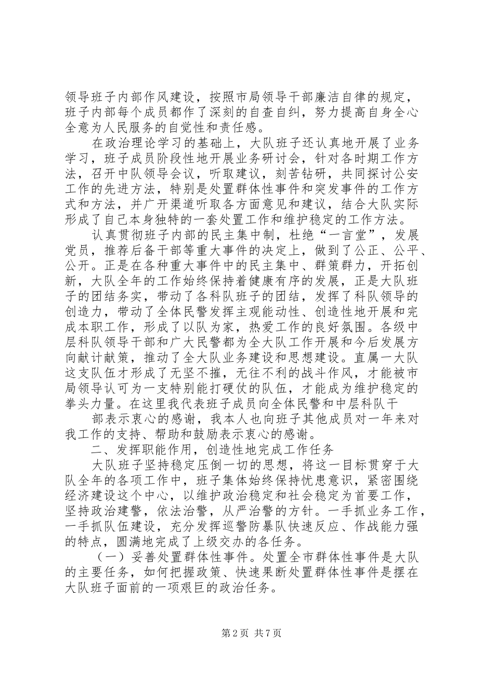 刑警大队班子述职报告_第2页