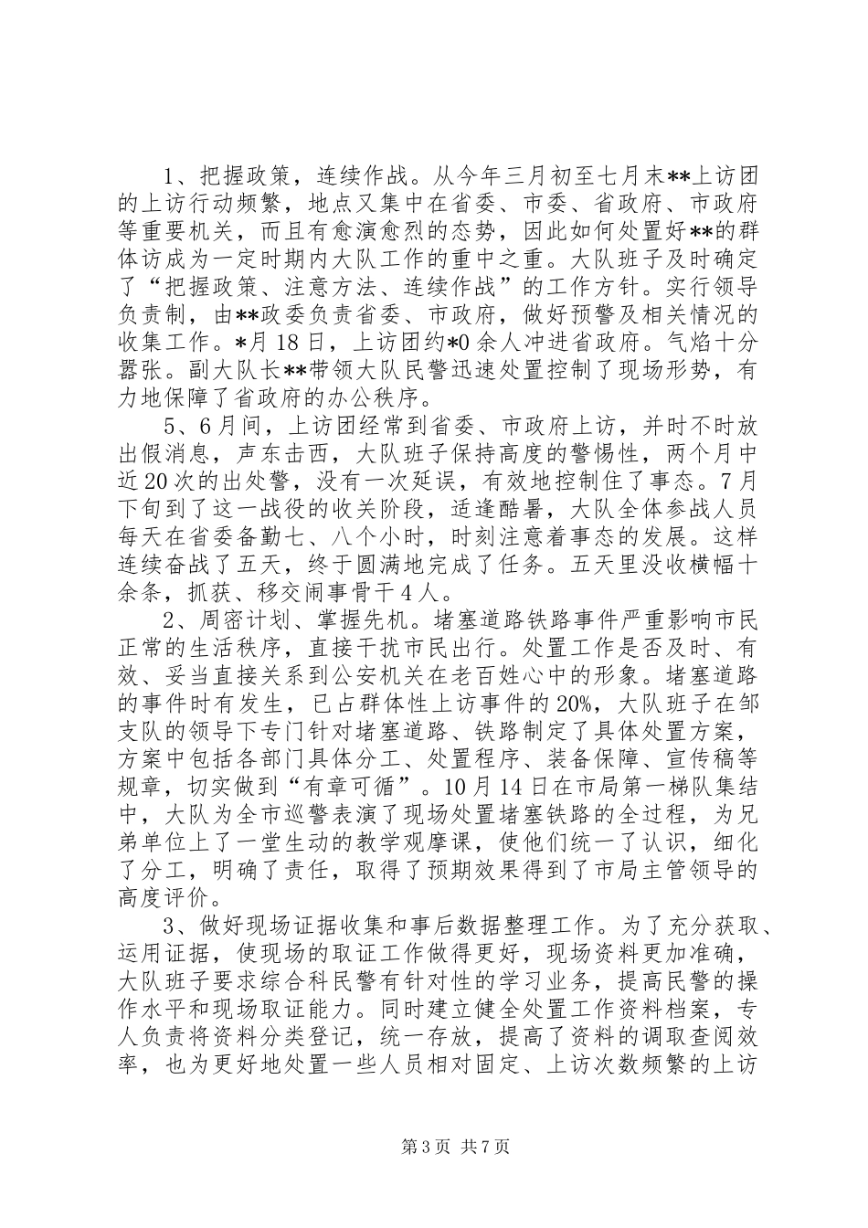 刑警大队班子述职报告_第3页