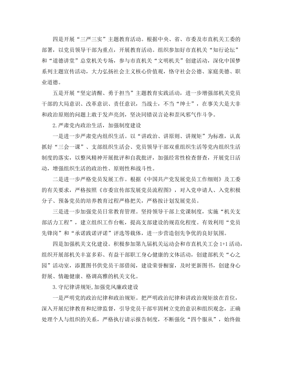 2020年党支部工作计划表集锦【三篇】_第2页