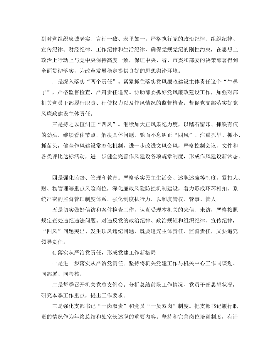 2020年党支部工作计划表集锦【三篇】_第3页
