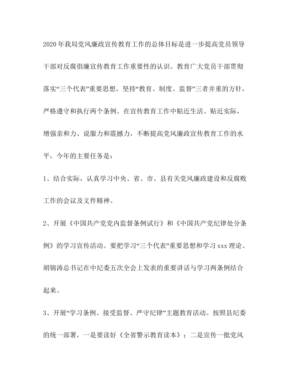 党风廉政教育计划教育工作计划_第2页