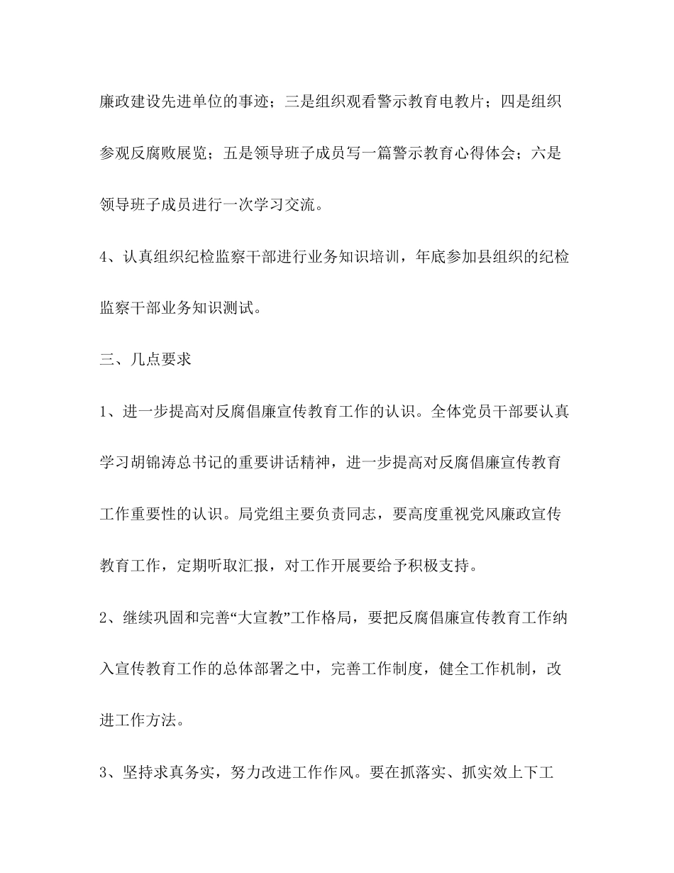 党风廉政教育计划教育工作计划_第3页