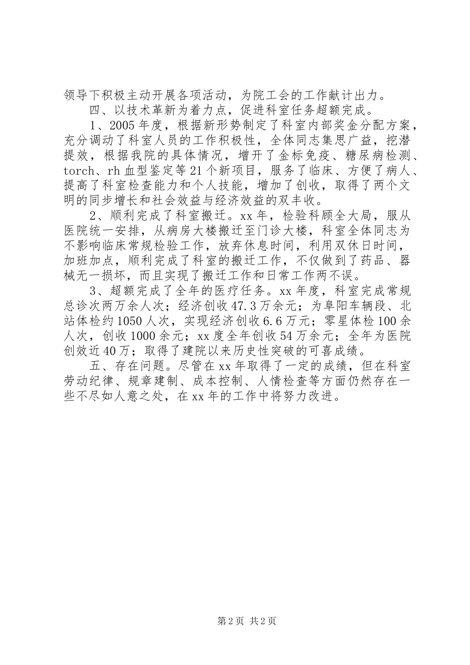医院科长述职报告_第2页