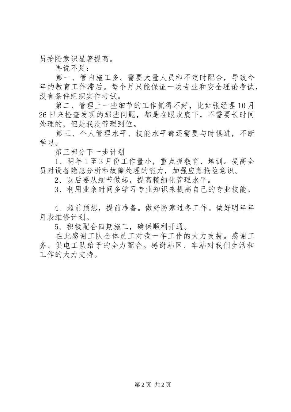 最新的电务工队队长年终述职报告_第2页