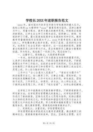 学校长20XX年述职报告范文