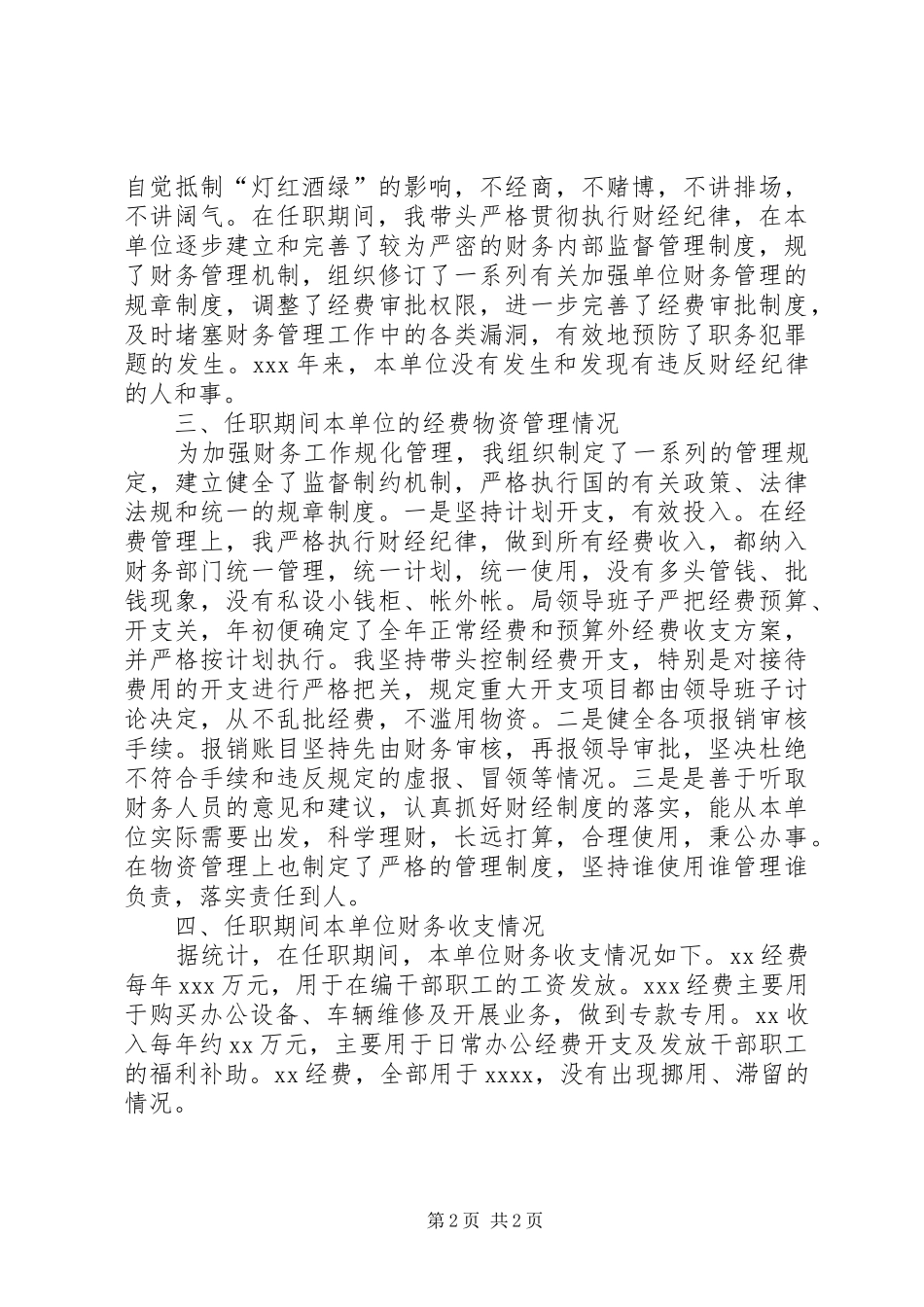 经济责任履行情况述职报告_第2页