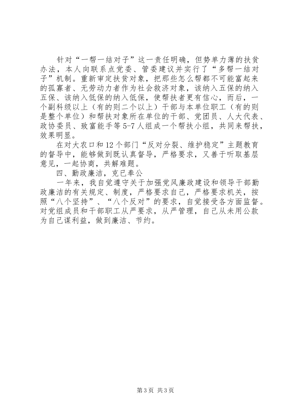 政协党组述职述廉述学报告_第3页