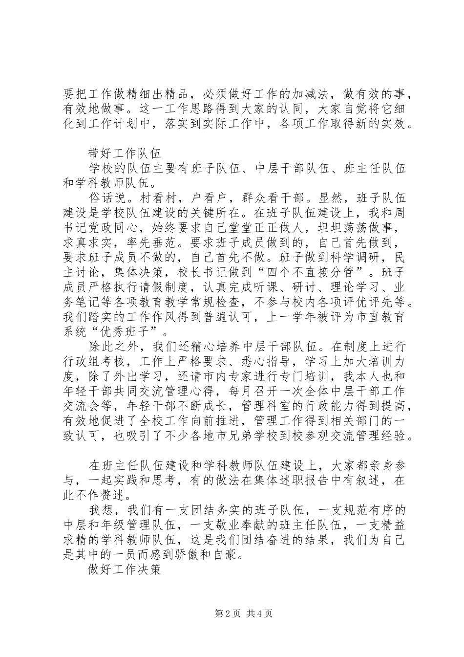 学校校长年度个人述职报告_第2页