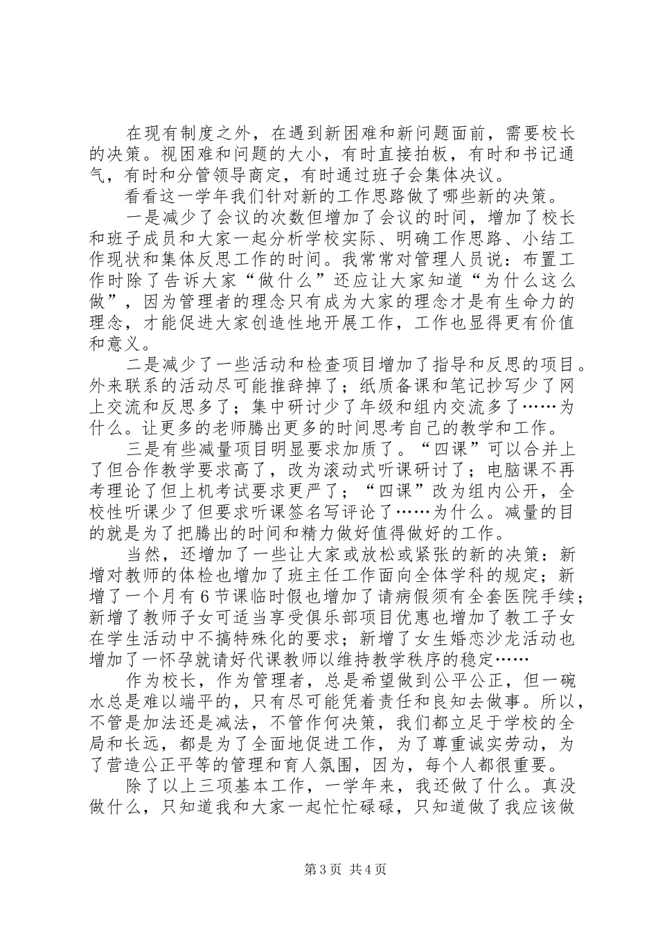 学校校长年度个人述职报告_第3页