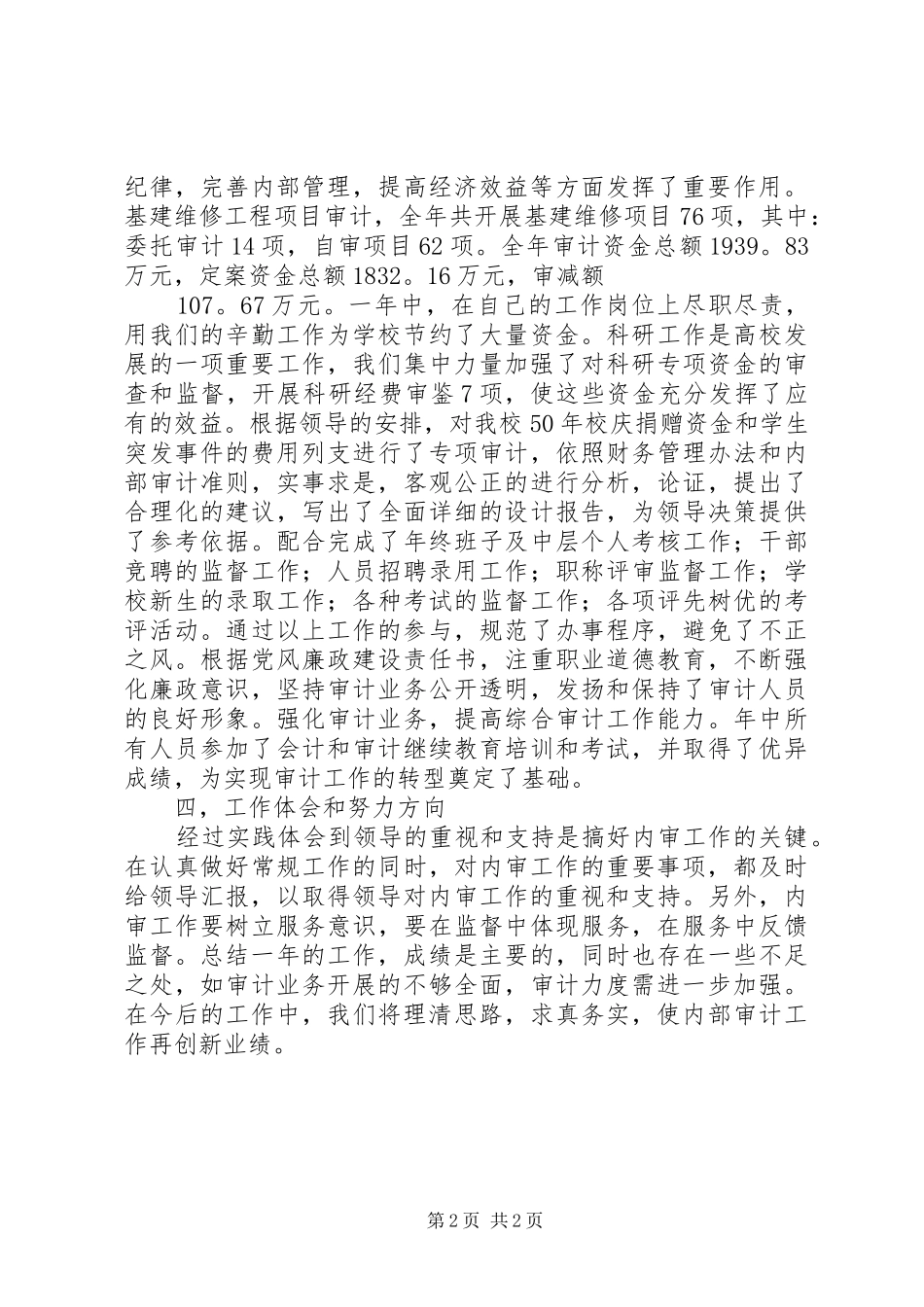 学校审计科领导个人述职述廉总结_第2页