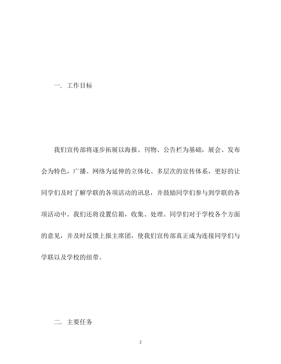 宣传部工作计划3_第2页