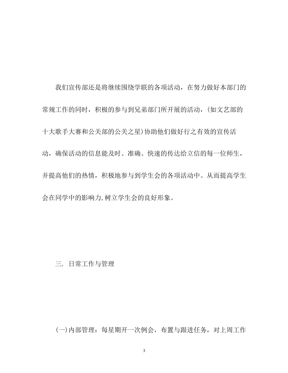 宣传部工作计划3_第3页
