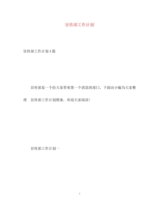 宣传部工作计划3