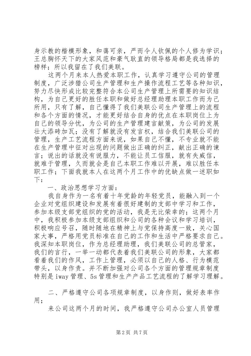 赵小波述职报告_第2页