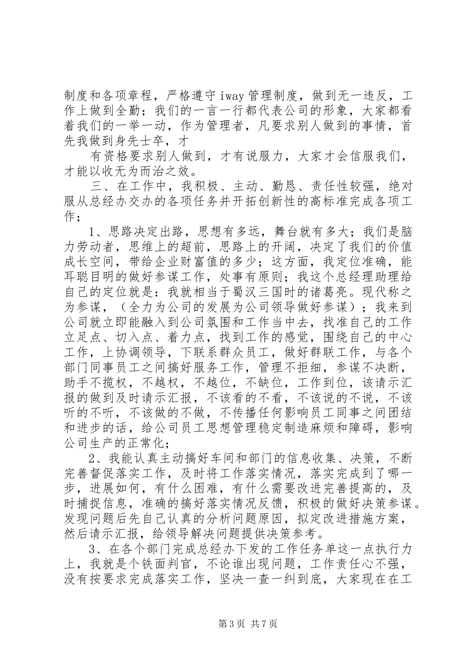 赵小波述职报告_第3页