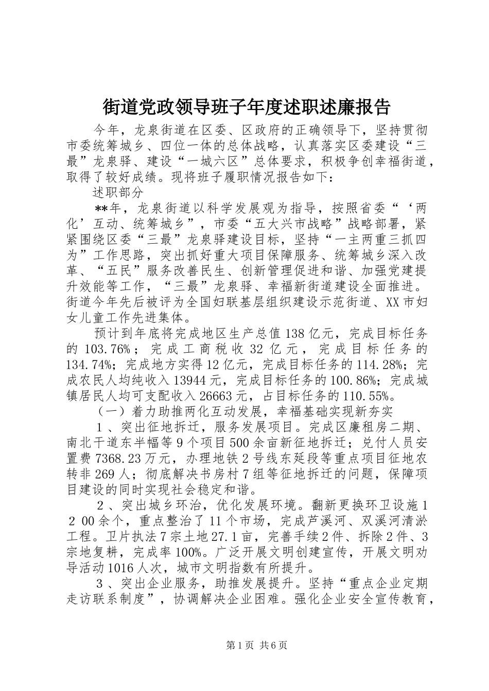 街道党政领导班子年度述职述廉报告_第1页