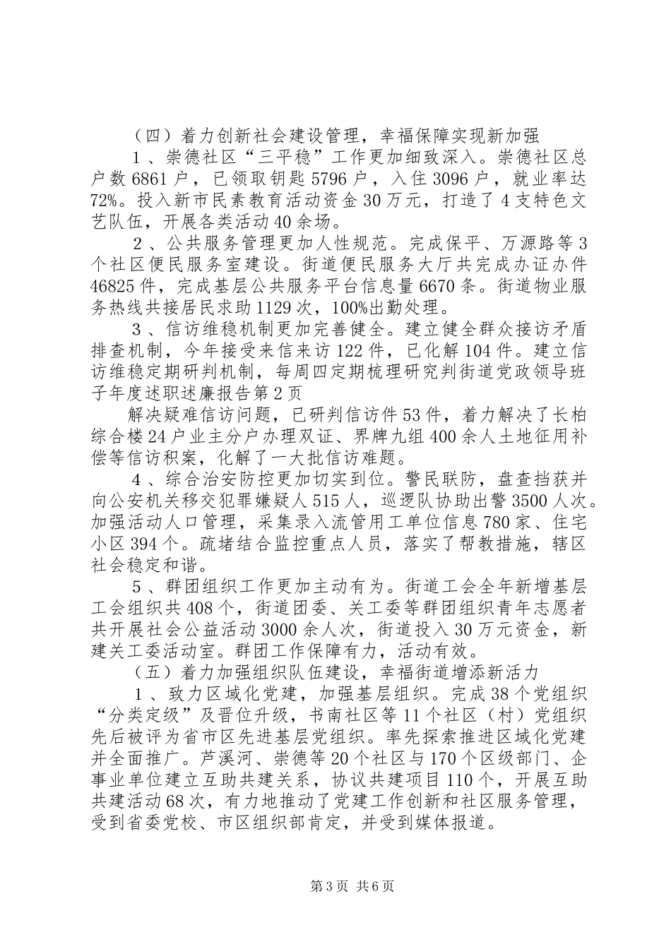 街道党政领导班子年度述职述廉报告_第3页