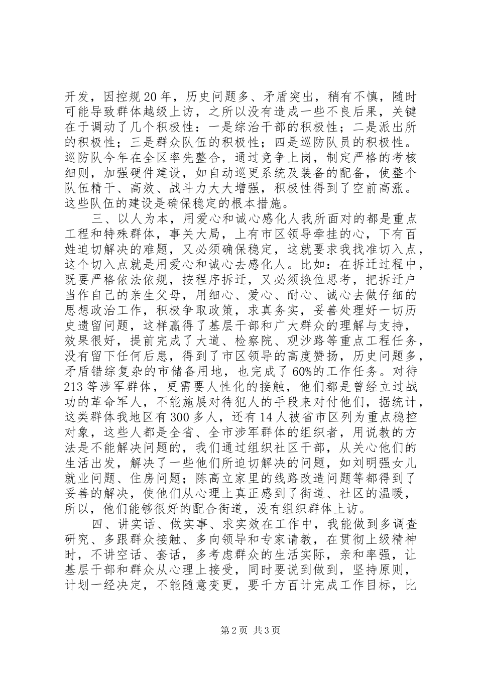 街道工委副书记述职报告_第2页