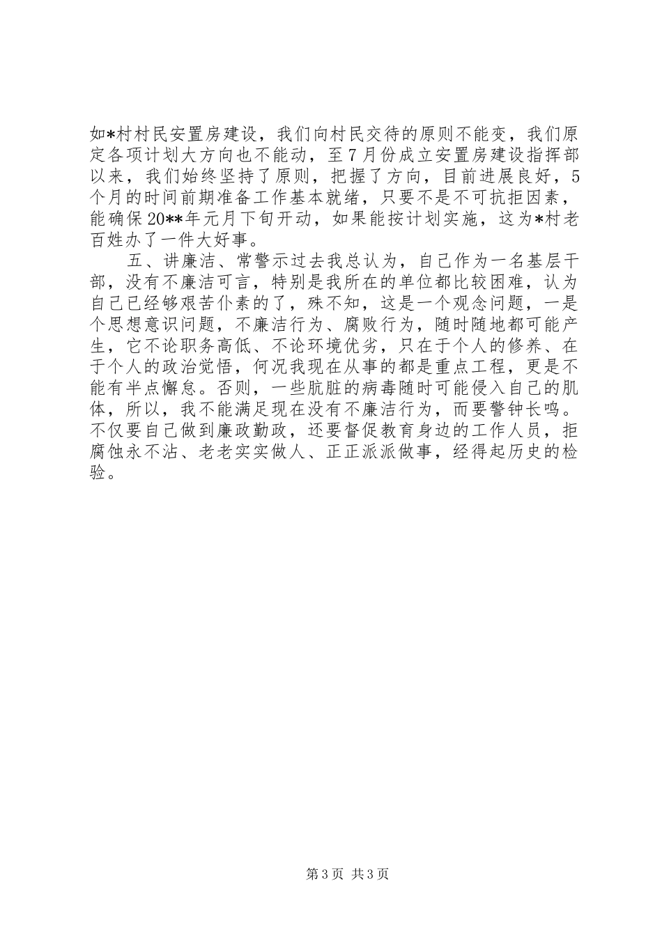 街道工委副书记述职报告_第3页