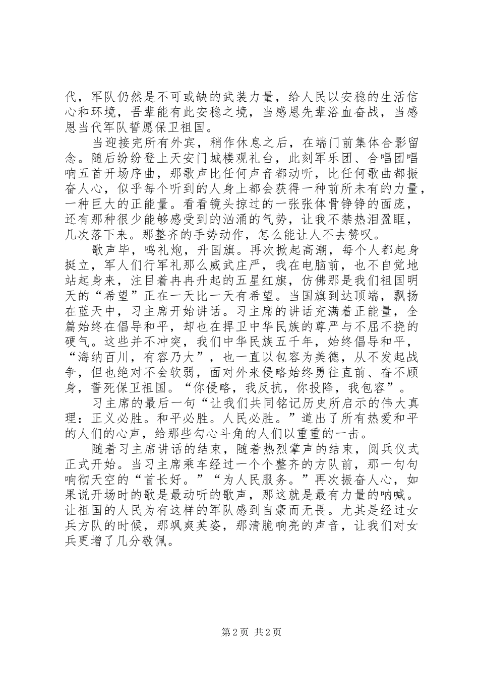 抗战胜利70周年阅兵心得_第2页