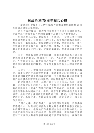 抗战胜利70周年阅兵心得