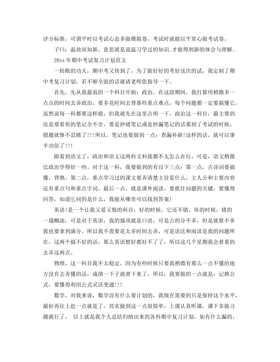 2020年期中考试复习计划范文_第2页