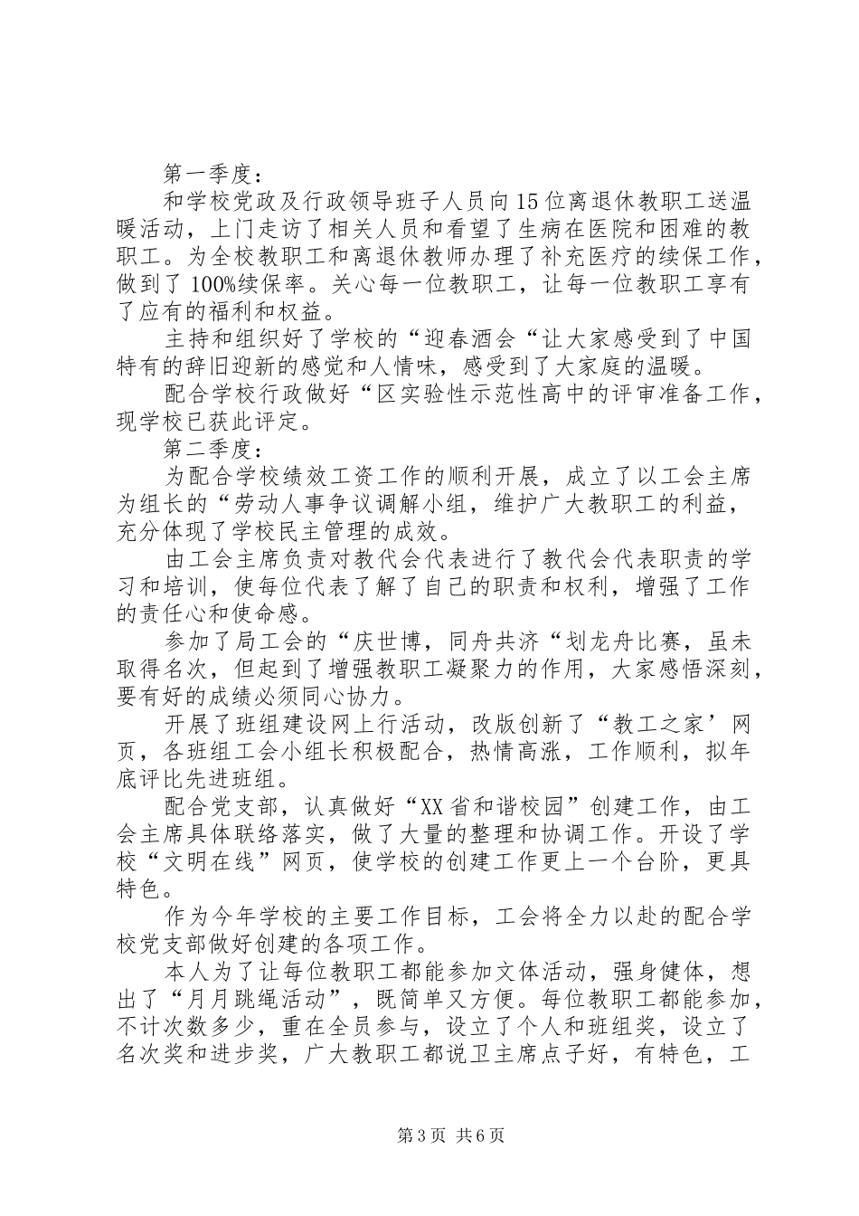 学校工会主席XX年述职报告_第3页