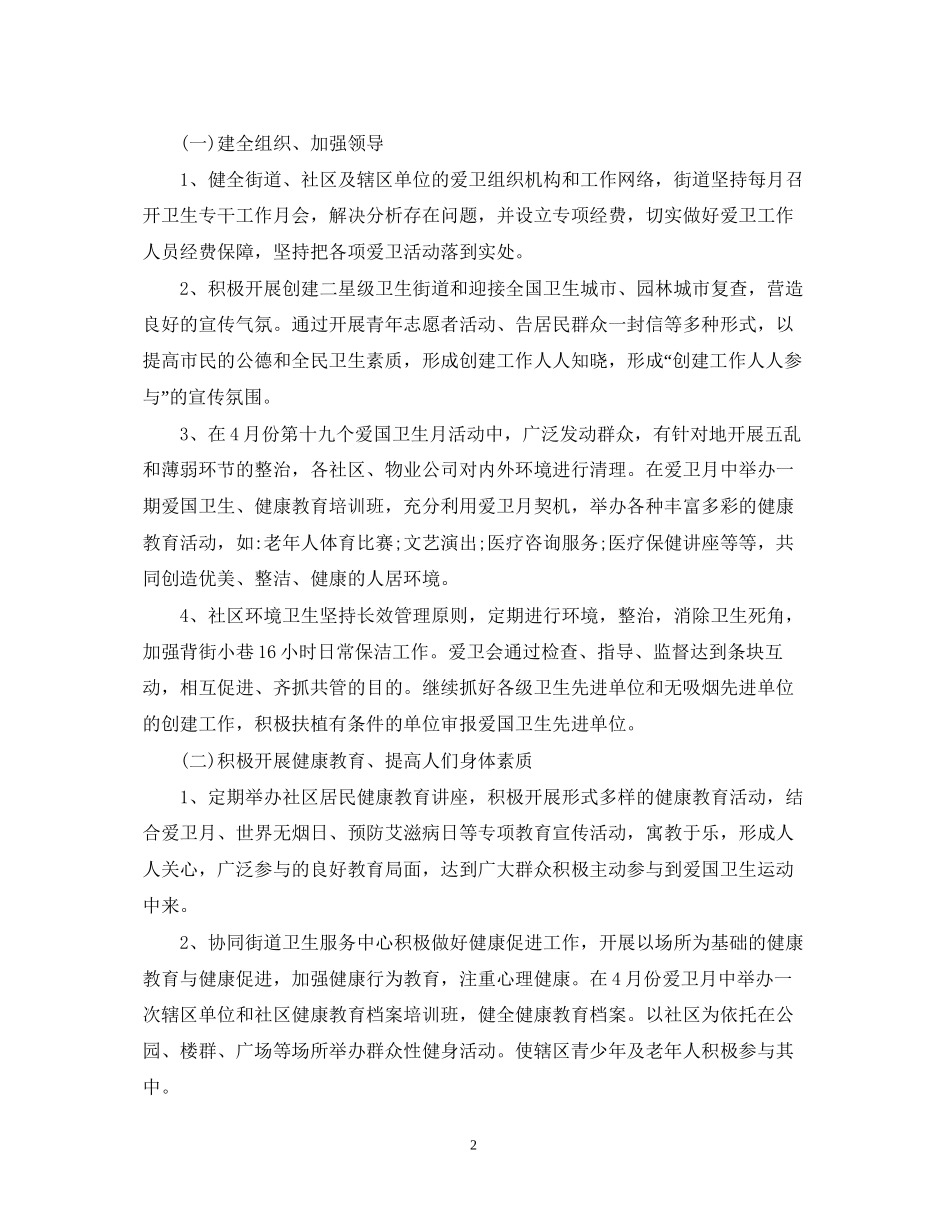 爱国卫生日活动计划_第2页